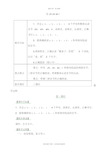 新人教部编版小学语文一年级上册zhchshr教案