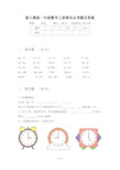 新人教版一年级数学上册期末必考题及答案