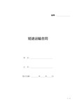 短途运输合同(标准版).docx