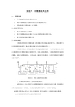 西北农林科技大学_数字电路实验_实验六  计数器及其应用