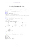 2016年高考数学浙江(文科)试题及答案【解析版】