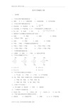 最新有机化学胺和生物碱练习题