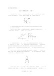 高考高中物理经典题库-力学计算题49个