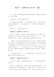 快乐六一儿童节作文300字(7篇)