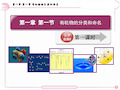 有机物的分类和命名