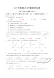 2017年高中会考模拟物理试卷