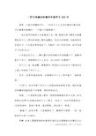 一件令我感动的事四年级作文350字