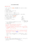 (完整word版)化学反应原理的高考试题