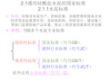 第二章通用硅酸盐水泥生产概述