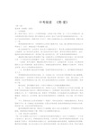 中考语文之名著阅读专题《简爱》练习题