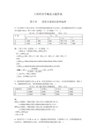 5-工程经济学概论习题答案