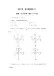 人教A版高中数学必修二第三章直线与方程单元测试卷(二)