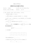 湖南大学研究生工程数学历年试卷