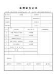 基槽验收表格