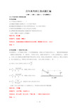 历年高考浙江卷物理试题汇编带答案