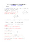 2018年全国各地高考数学试题及解答分类汇编大全