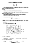 【2016成都零诊】四川省成都市2016届高三上学期摸底考试 地理 PDF版含答案