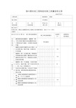 接闪器安装工程检验批施工质量验收记录表