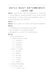 最新房地产企业(商业地产)轻资产运营模式案例分析