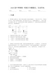 2020届中考物理一轮复习专题强化：生活用电