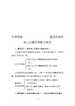 2019版高考总复习生物练习：专项突破-基因在染色体上位置的判断与探究-Word版含解析