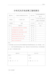 光伏电站竣工验收报告