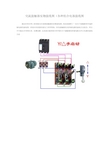 交流接触器实物接线图(各种组合电器接线图)