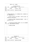 四年级学困生辅导记录