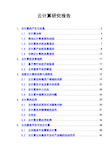 (强烈推荐)云计算可行性研究报告