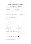 北师大版三年级数学上册第三单元用竖式计算三位数加与减混合运算专项试卷附答案