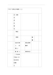 户外广告登记申请表三