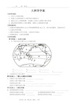 大洲和大洋导学案