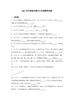 2017年甘肃省白银市小升初数学试卷