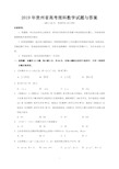 2019年贵州省高考理科数学试题与答案