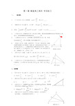 九年级下 解直角三角形专项练习 