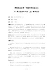 3.1 伟大的改革开放(上)教学设计-【新教材】高中政治统编版(2019)必修一