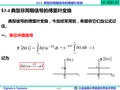 ch3.4 典型信号的傅里叶变换