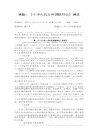 中华人民共和国教师法解读