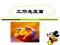 11-员工工作态度培训.ppt