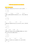 中考数学专题复习及练习：圆-垂径定理