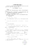 中考数学模拟试题22