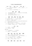 小学语文五年级选词填空练习题