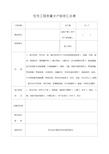 住宅工程质量分户验收汇总表及分户验收