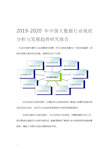 2019-2020年中国大数据行业现状分析与发展趋势研究报告