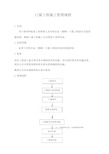 门窗工程施工管理规程.doc