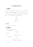 机械优化设计实例(人字架优化)