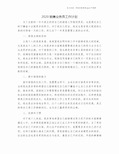 2020销售业务员工作计划.doc