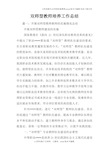 双师型教师培养工作总结