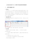 正交设计助手II 3.1 软件介绍及使用实例说明