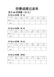 田径运动会成绩记录单